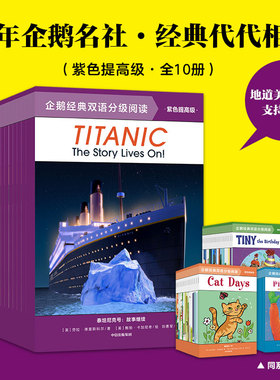 企鹅经典双语分级阅读 紫色提高级 10-12岁 邦妮巴德等著 扫码听美语音频 帮孩子全面提升听说读写的英文能力