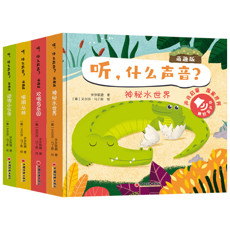 听什么声音步步联盟启蒙