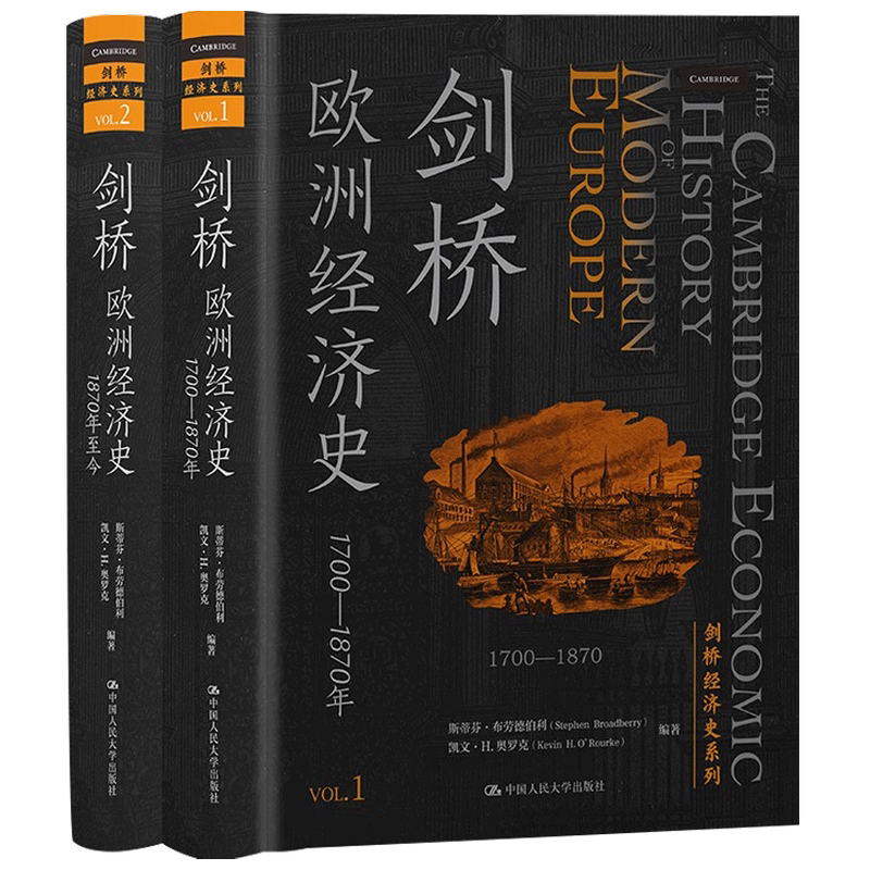 剑桥欧洲经济史 剑桥经济史系列  斯蒂芬•布劳德伯里 著 经济