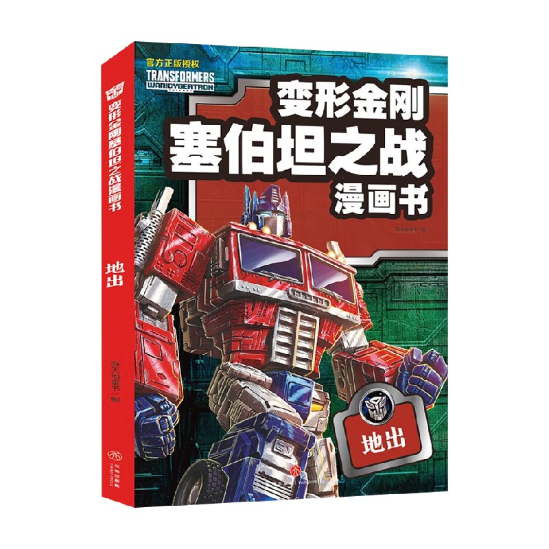 地出 9-14岁 新天地童书 著 动漫卡通