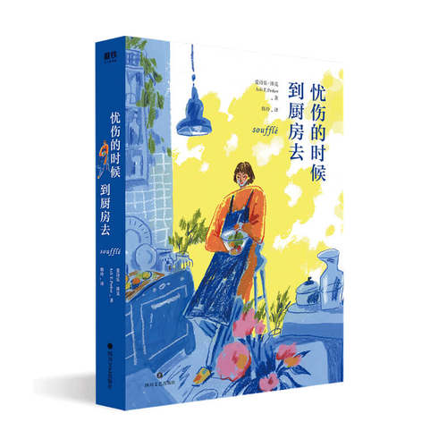 忧伤的时候 到厨房去 2020版 Asli Perker 著 文学散杂文随笔书籍