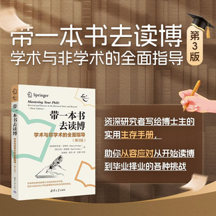 带一本书去读博 学术与非学术的全面指导 帕特里夏·戈斯林 著 励志与成功