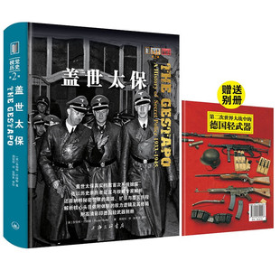 盖世太保 鲁伯特·巴特勒 著 政治