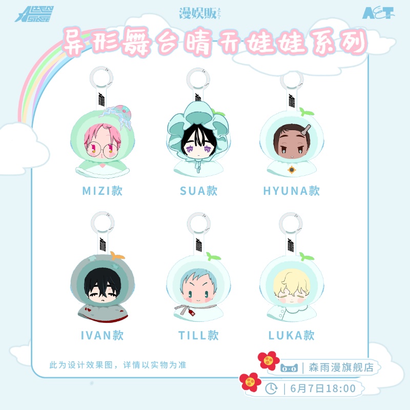 森雨漫 异形舞台 系列盲盒 手办 机械键帽 预售