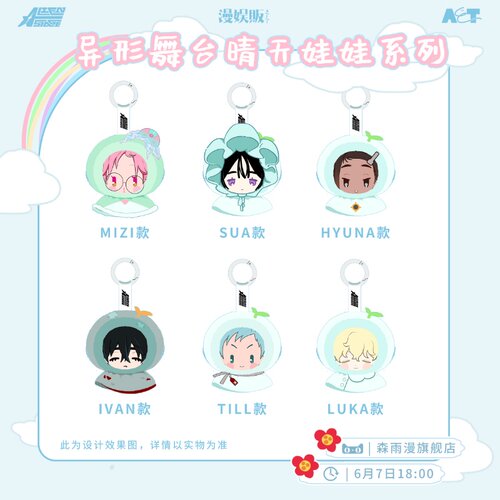 森雨漫 异形舞台 系列盲盒 手办 机械键帽
