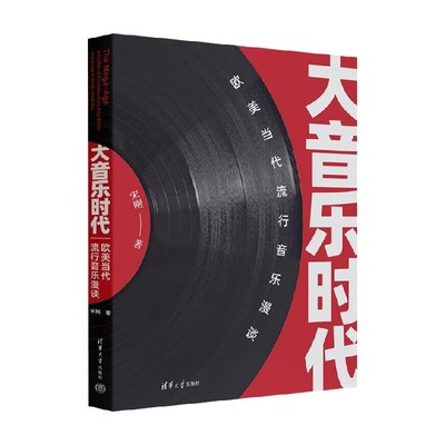 大音乐时代欧美当代流行音乐
