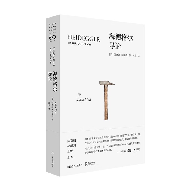 海德格尔导论西方哲学