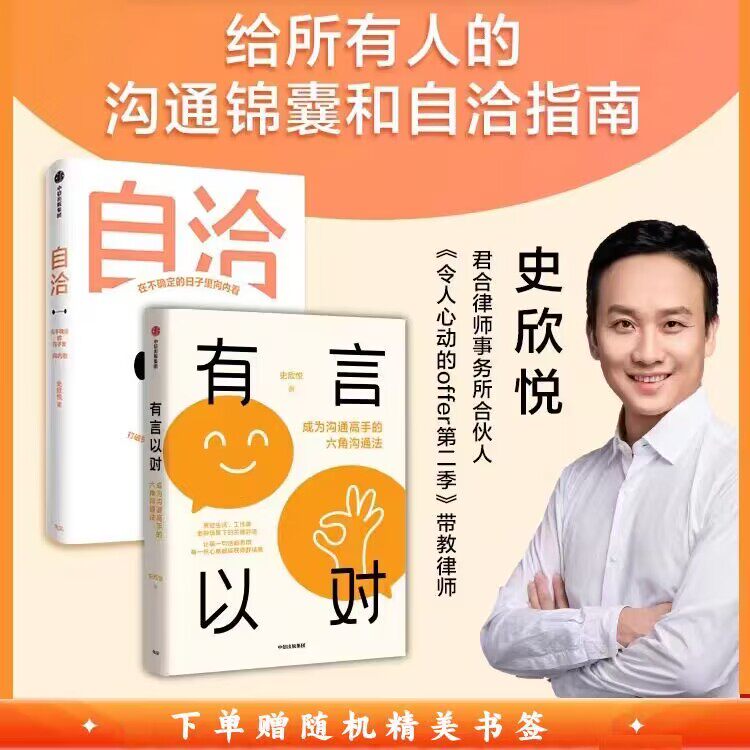 以有言以对+自洽套装2册图片