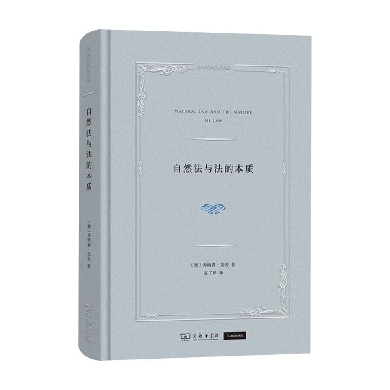 自然法与法的本质法律