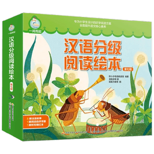 一阅而起汉语分级阅读绘本第七级 6-12岁 注音阅读 积小步母语阅读馆编著 学前教育