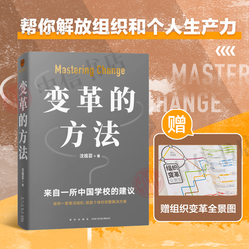 变革的方法沈祖芸著得到
