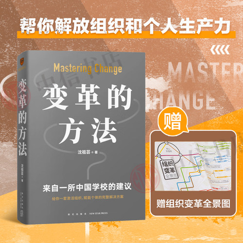 变革的方法沈祖芸著得到