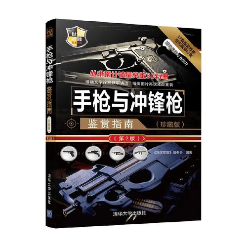 手枪与冲锋枪鉴赏指南