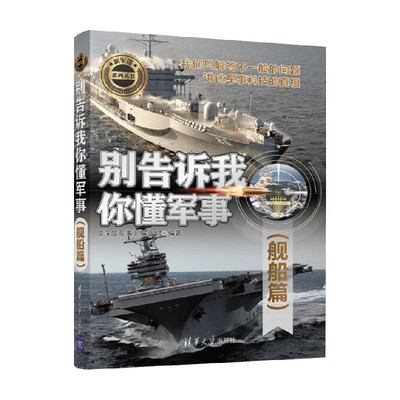 别告诉我你懂军事舰船篇