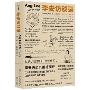 李安访谈录 卡拉·雷·富勒 著 传记