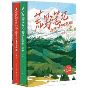 荒野笔记 扫把的自然观察手账 扫把 著 手绘插画集摄影地理自然动植物风景书籍 绘画 保护大自然环境珍爱生命守护动物书籍