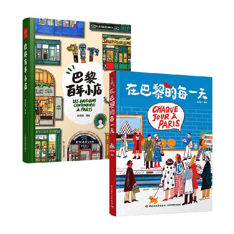 巴黎百年小店+在巴黎的每一天 孙艺萌 著 绘画,书籍/杂志/报纸,绘画（新）,淘宝优惠券,粉丝福利购,淘宝优惠卷