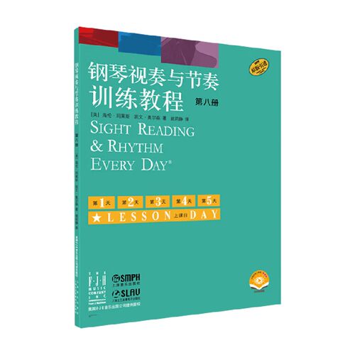 钢琴视奏与节奏训练教程