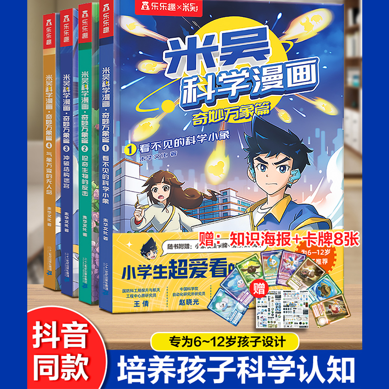 米吴科学漫画奇妙万象篇系列