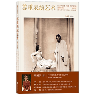 尊重表演艺术 最新修订版 乌塔·哈根 哈斯克尔•弗兰克尔 著 艺术
