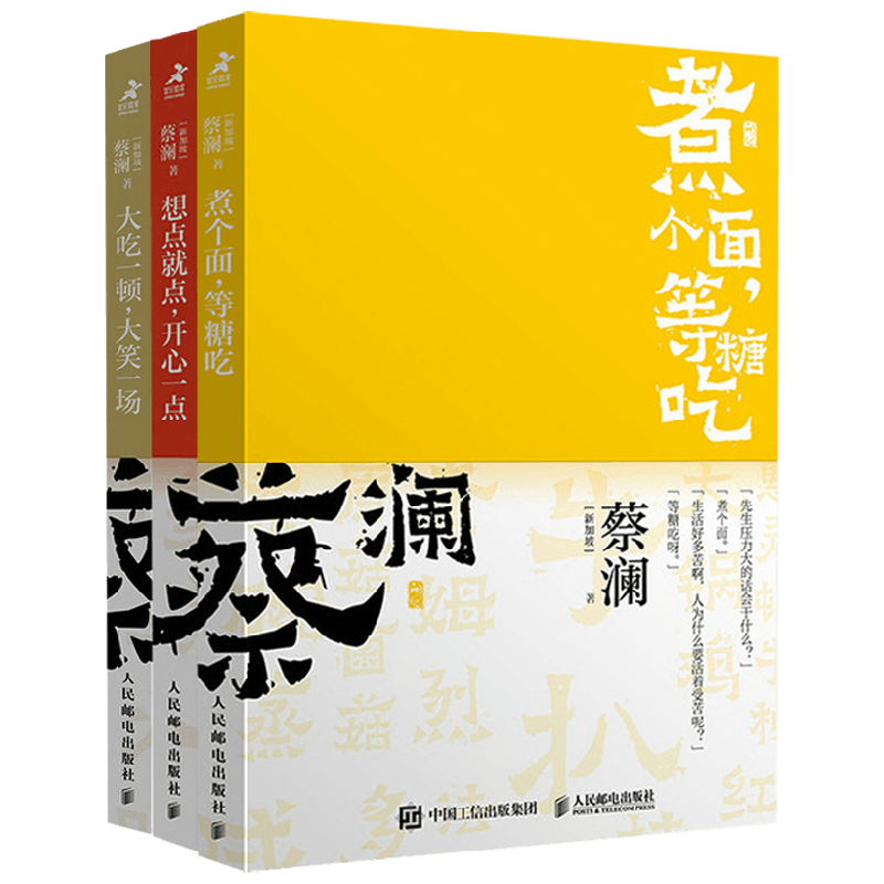 开心蔡澜系列蔡澜烹饪美食