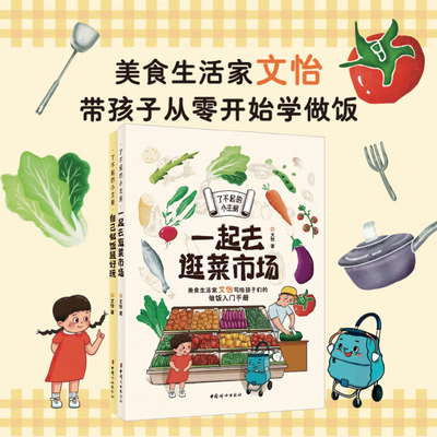 了不起的小主厨科普百科