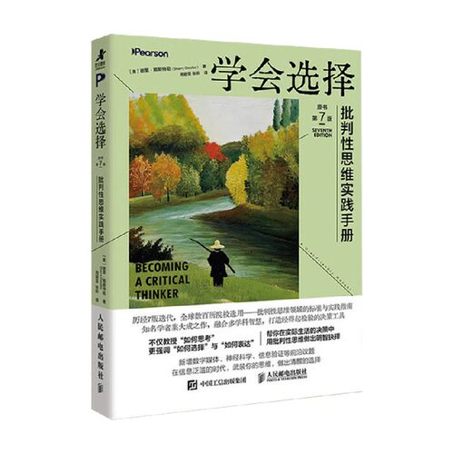 学会选择批判性思维实践手册