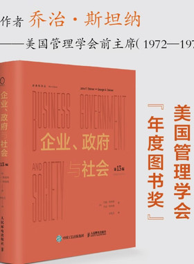 企业政府与社会管理学