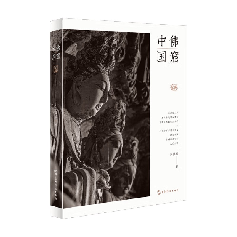 佛窟中国袁蓉荪摄影画册图片