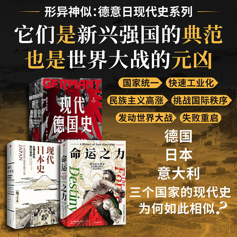 现代德国史现代日本史