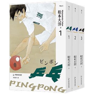 乒乓 松本大洋代表作 汤浅政明改编动漫原作 体育运动热血青春漫画