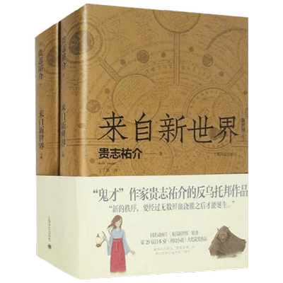 来自新世界贵志祐介小说