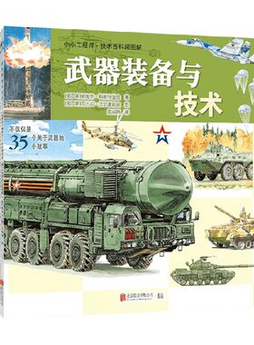 小小工程师技术百科超图解系列