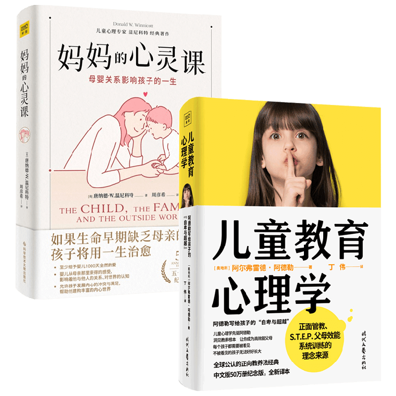 儿童教育心理学+妈妈的心灵课