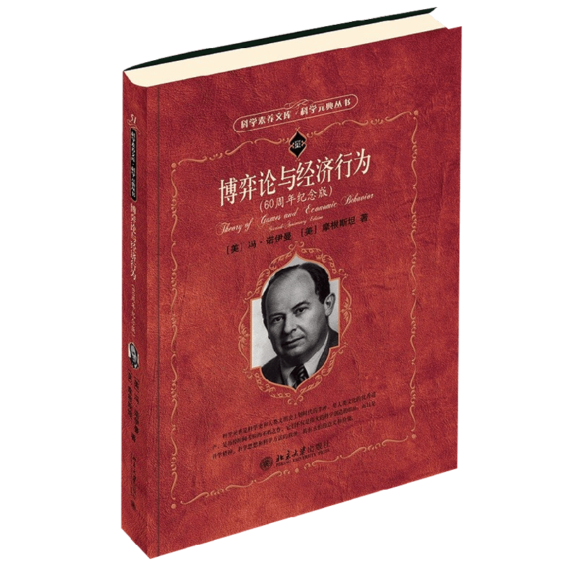 博弈论与经济行为冯·诺伊曼