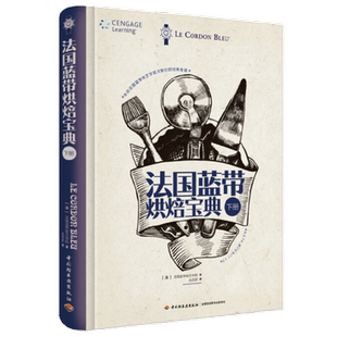法国蓝带烘焙宝典 下册 法国蓝带厨艺学院 著 烹饪美食