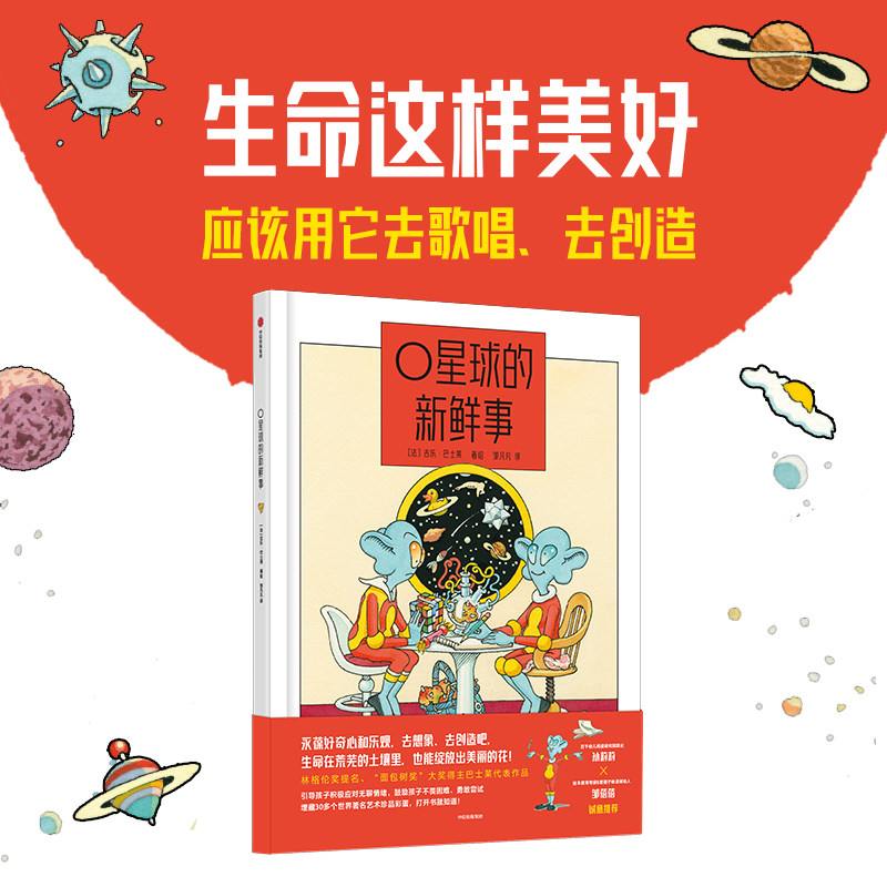O星球的新鲜事 3-6岁 吉乐巴士莱著  面包树奖 大奖 林格伦纪念奖提名得主代表作 引导孩子积极应对无聊情绪 想象力创造力