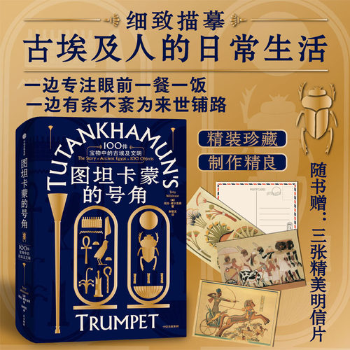 图坦卡蒙的号角100件宝物中