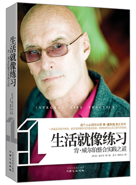 生活就像练习 肯·威尔伯等 著 心理学