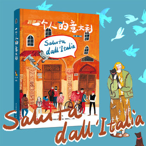 一个人的意大利须臾著艺术