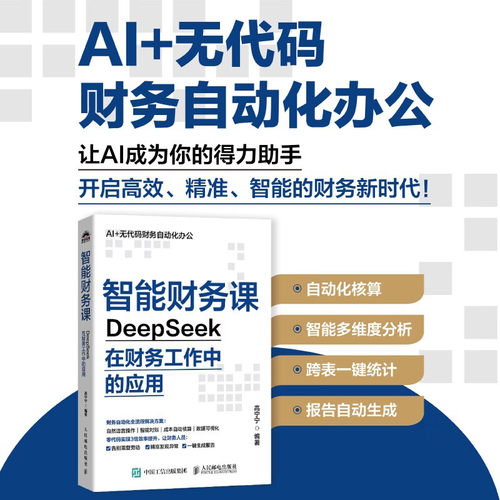 智能财务课高宁宁管理