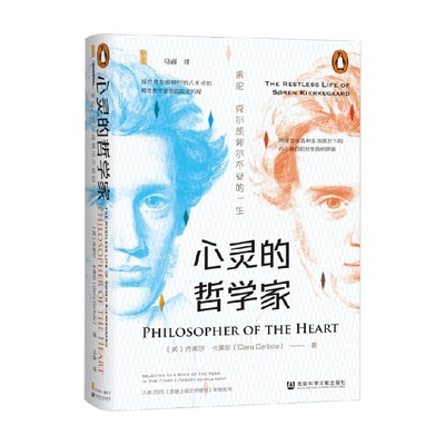 心灵的哲学家克莱尔·卡莱尔