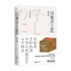 柳宗悦 日本手工艺 著 艺术 美物之道 二十世纪日本手工艺百科全书 全景式