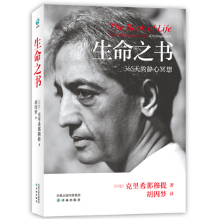 克里希那穆提相关作品任选 生命之书真理与事实 时间的终结 当哲学遇到物理学 最后的日记 质疑克里希那穆提  让心入静 心理学