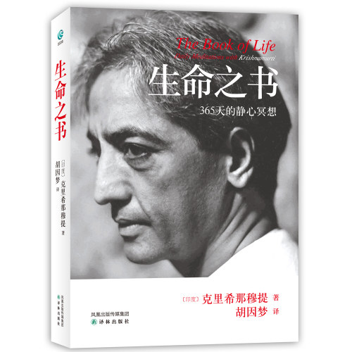 克里希那穆提相关作品任选