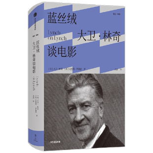 蓝丝绒 大卫·林奇谈电影 大卫林奇著 好莱坞鬼才导演大卫·林奇访谈录 回顾四十余年的电影创作生涯 提供深入林奇影片的奇妙幽径