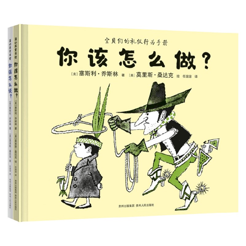 你该怎么说你该怎么做