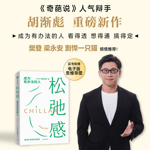 松弛感成为有办法的人