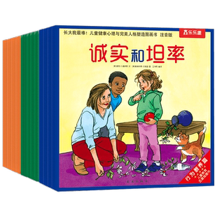 长大我最棒系列 3岁+ 谢利·J. 梅纳斯 著 塑造儿童健康心理与健全人格 责任心 尊敬心 行为教养 情绪管理 人际交往 儿童绘本