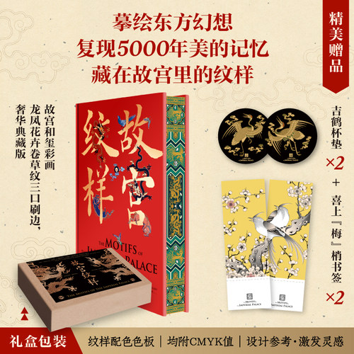 【刷边版】故宫纹样中信出版